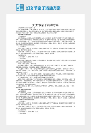 妇女节亲子活动方案