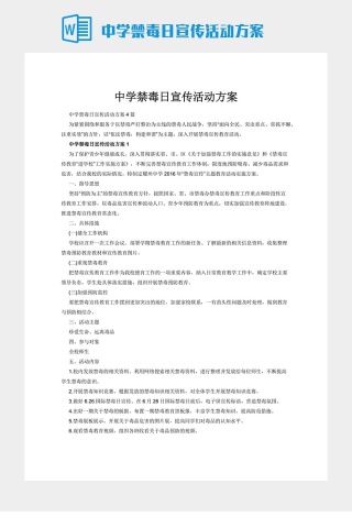 中学禁毒日宣传活动方案