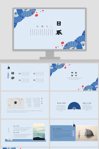 蓝色简约大气日系工作总结ppt