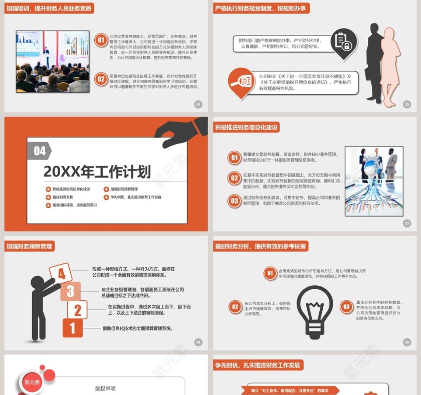 2019财务部工作报告计划PPT第5张