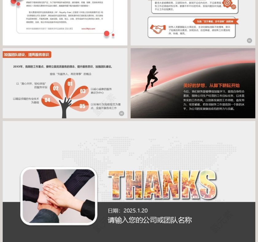 2019财务部工作报告计划PPT第6张