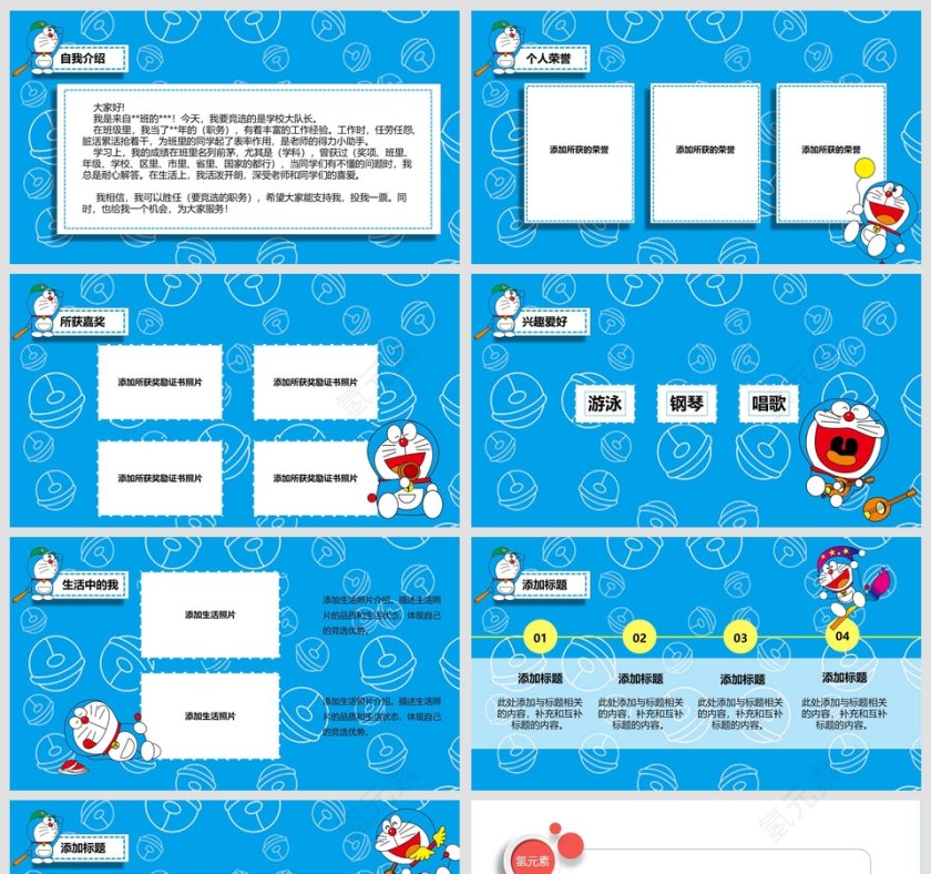 小学生自我介绍竞选通用PPT模板第2张