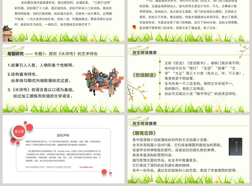 名著导读水浒传古典小说的阅读PPT课件第3张