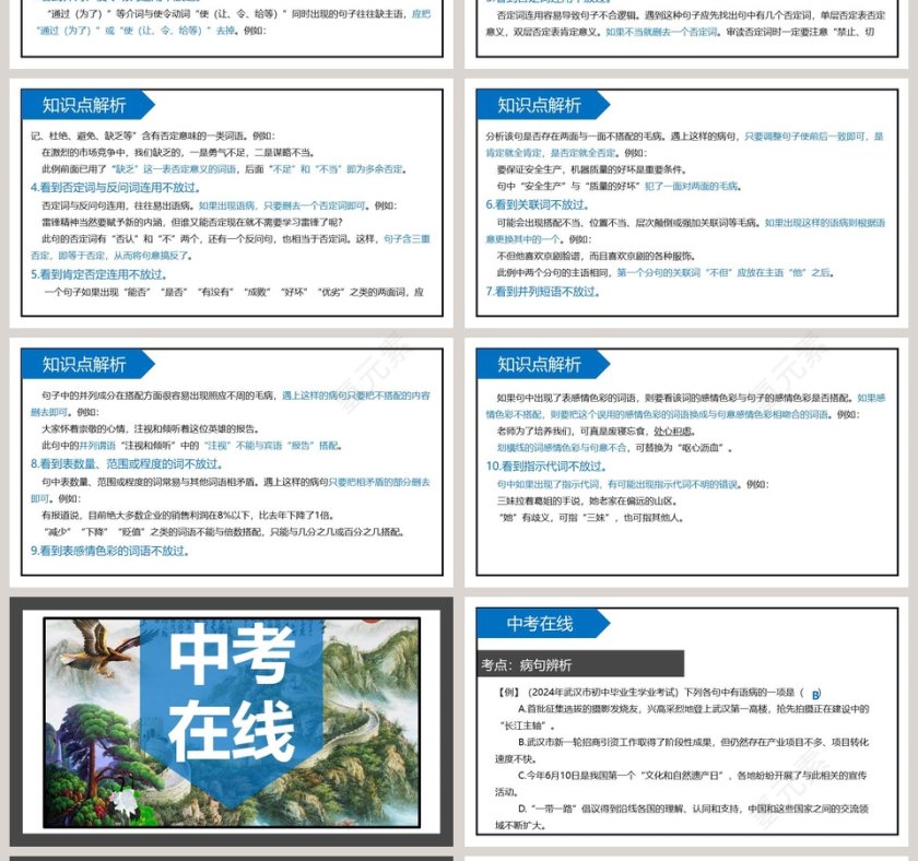 诗词解析沁园春雪语文课件PPT第4张