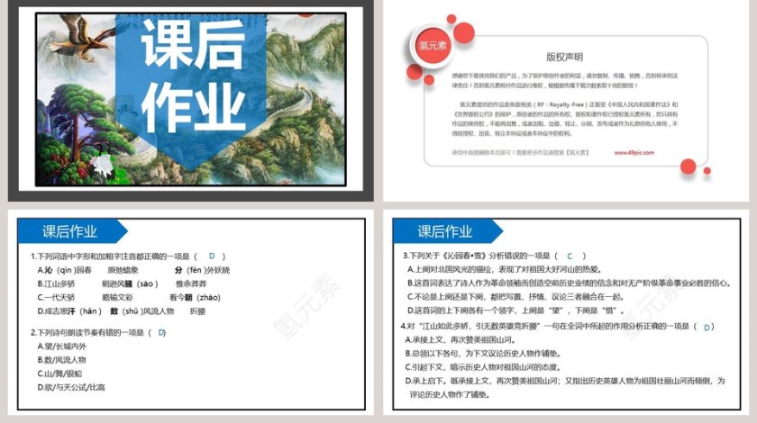 诗词解析沁园春雪语文课件PPT第5张