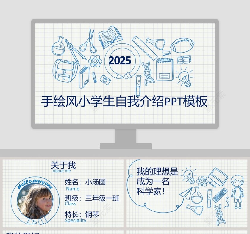 手绘风小学生自我介绍PPT模板儿童自我介绍PPT第1张