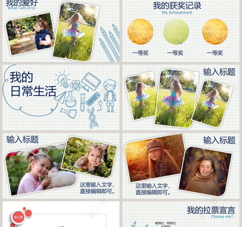 手绘风小学生自我介绍PPT模板儿童自我介绍PPT第2张