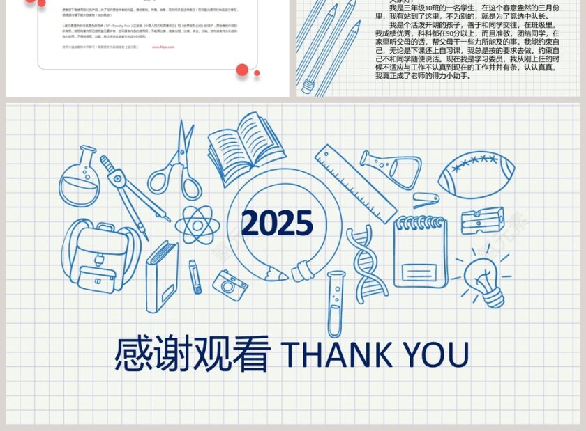 手绘风小学生自我介绍PPT模板儿童自我介绍PPT第3张