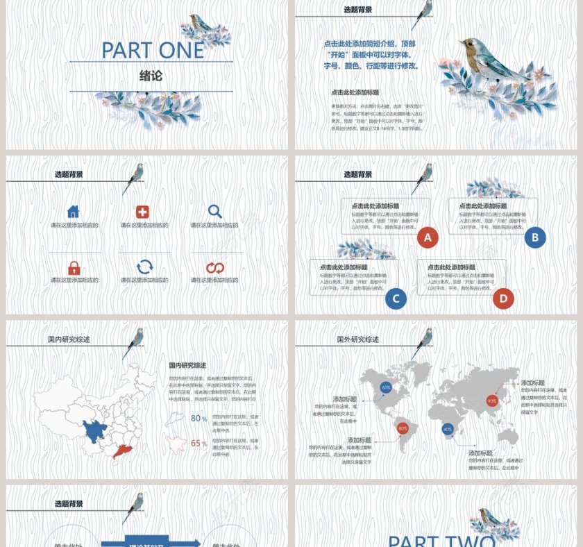 清新花卉毕业答辩通用PPT模板第2张