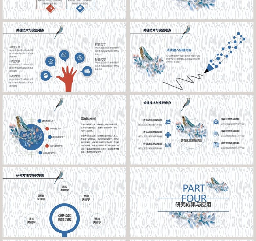 清新花卉毕业答辩通用PPT模板第4张