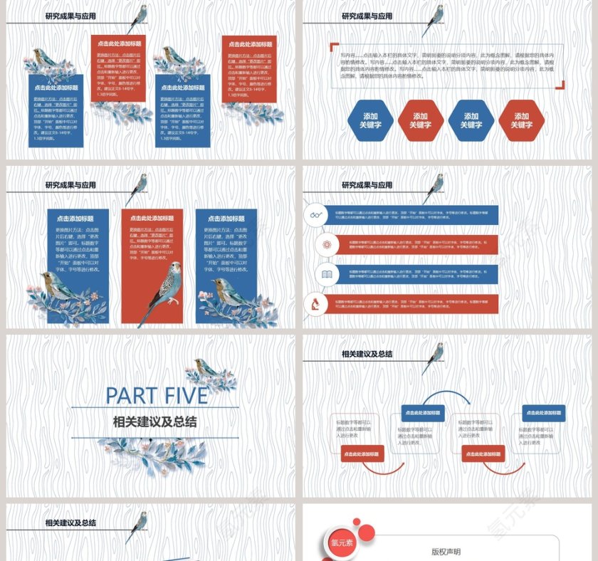 清新花卉毕业答辩通用PPT模板第5张