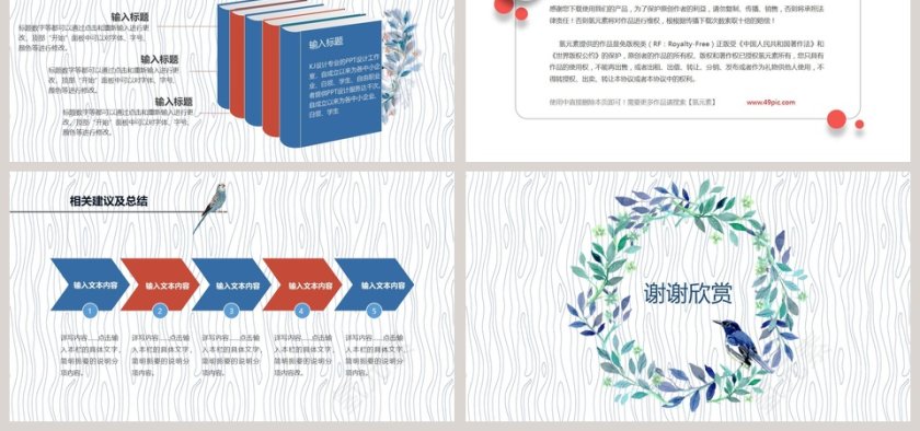 清新花卉毕业答辩通用PPT模板第6张