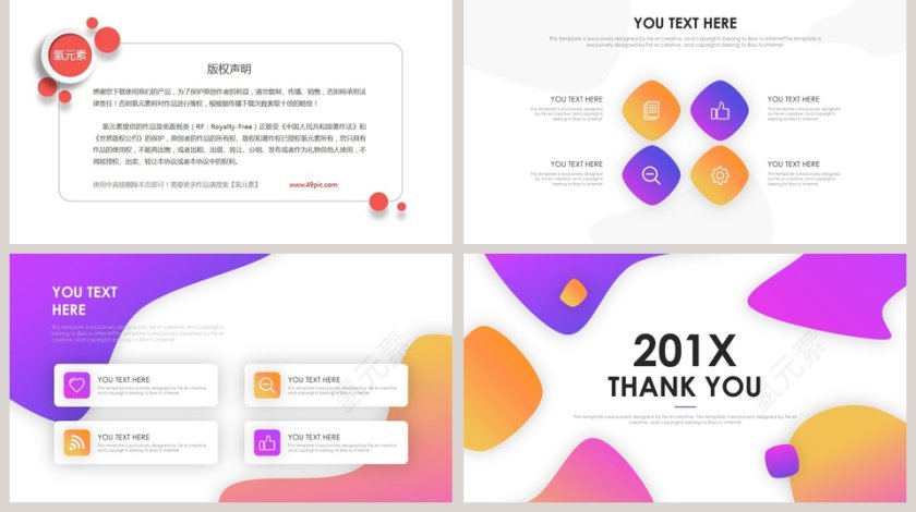 清新简约奇妙计划PPT模板第5张