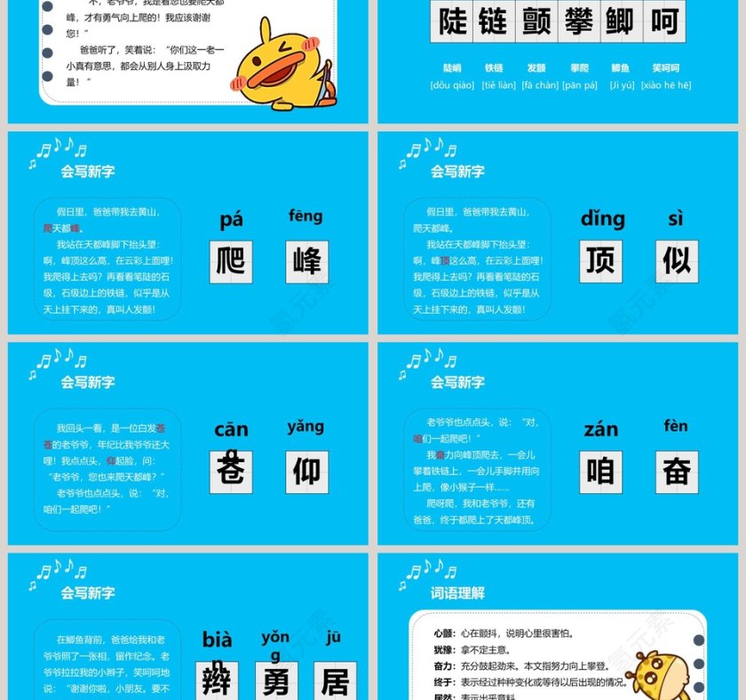 课文解析爬天都峰语文课件PPT第3张