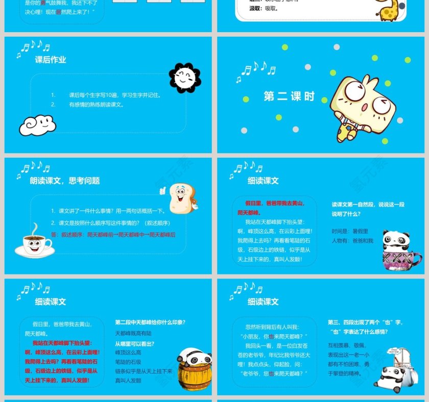 课文解析爬天都峰语文课件PPT第4张