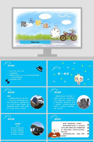 课文解析爬天都峰语文课件PPT