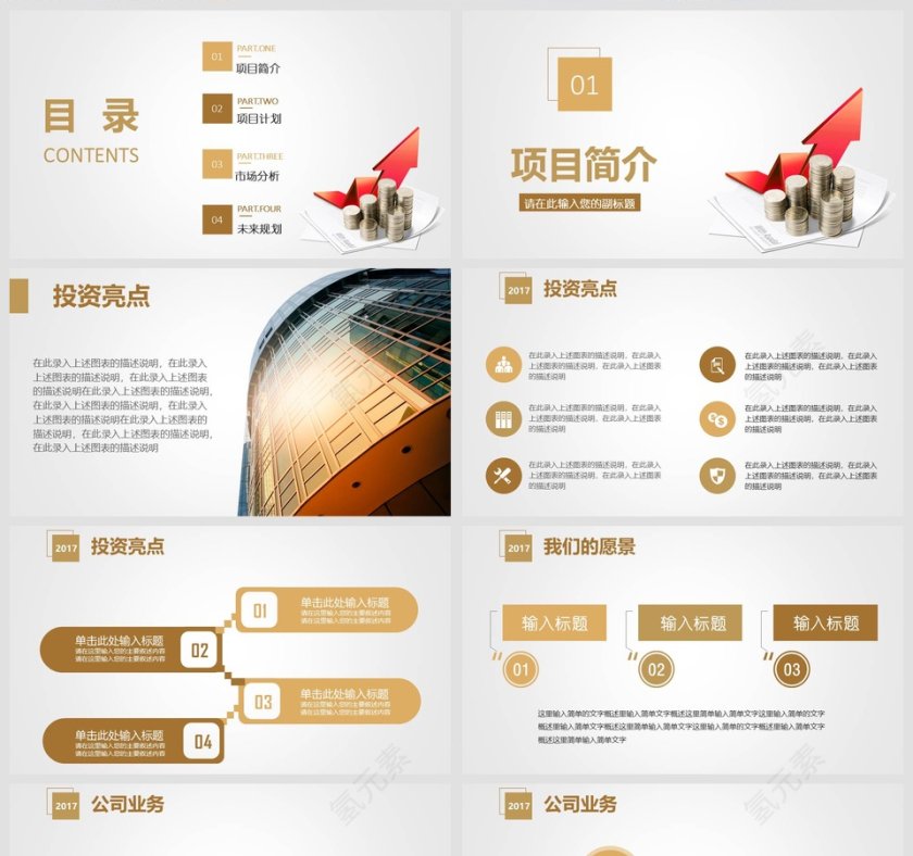 商业融资创业计划书商业计划书PPT第2张