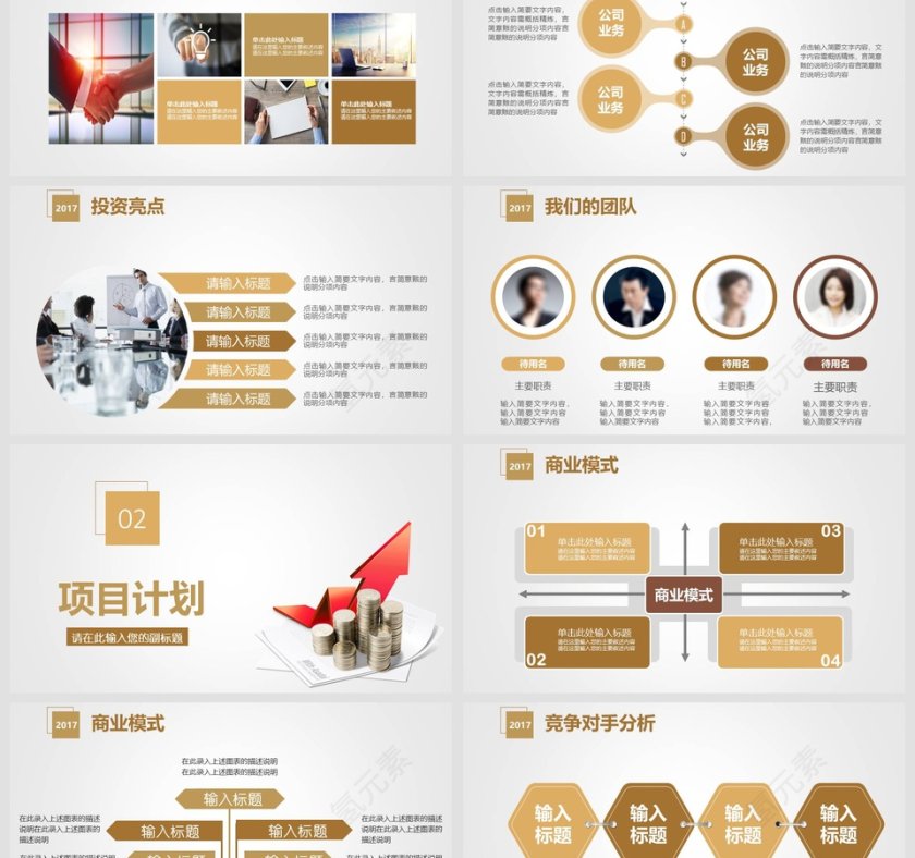 商业融资创业计划书商业计划书PPT第3张