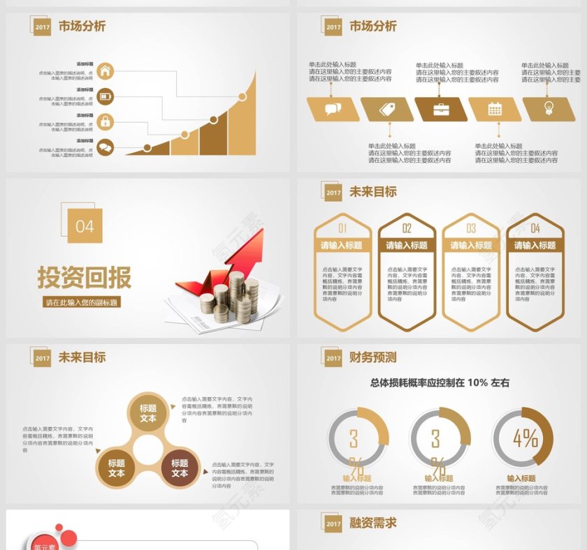 商业融资创业计划书商业计划书PPT第5张