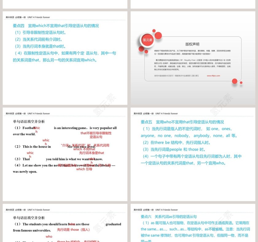 UNIT 4 Friends forever PPT模板第8张