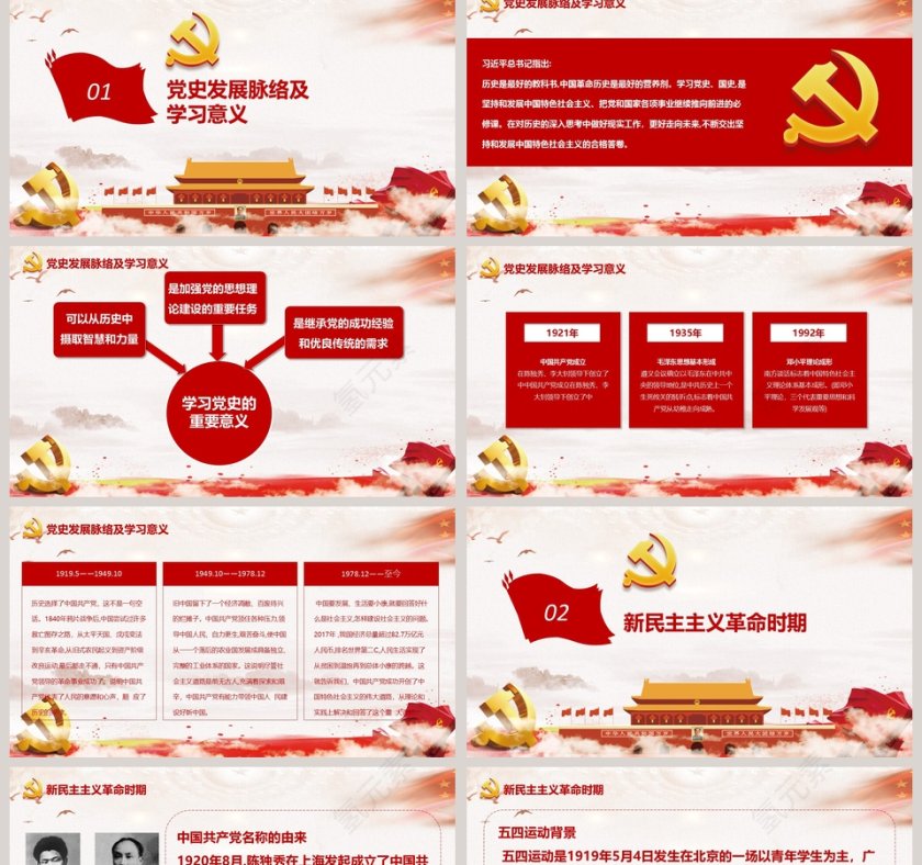 建党节光辉的历程主题PPT模板第2张