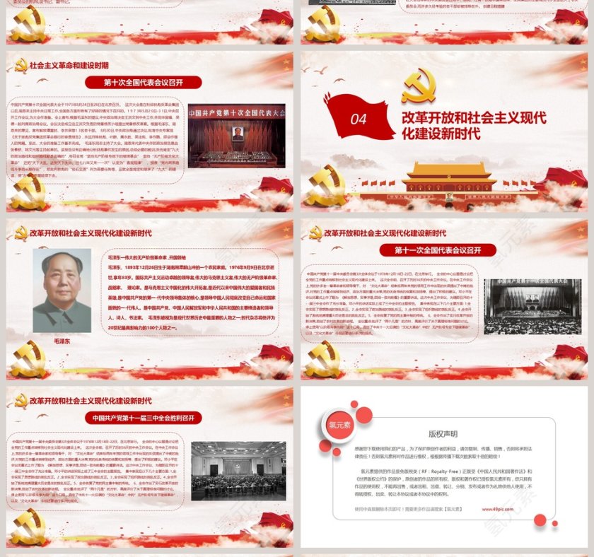 建党节光辉的历程主题PPT模板第4张