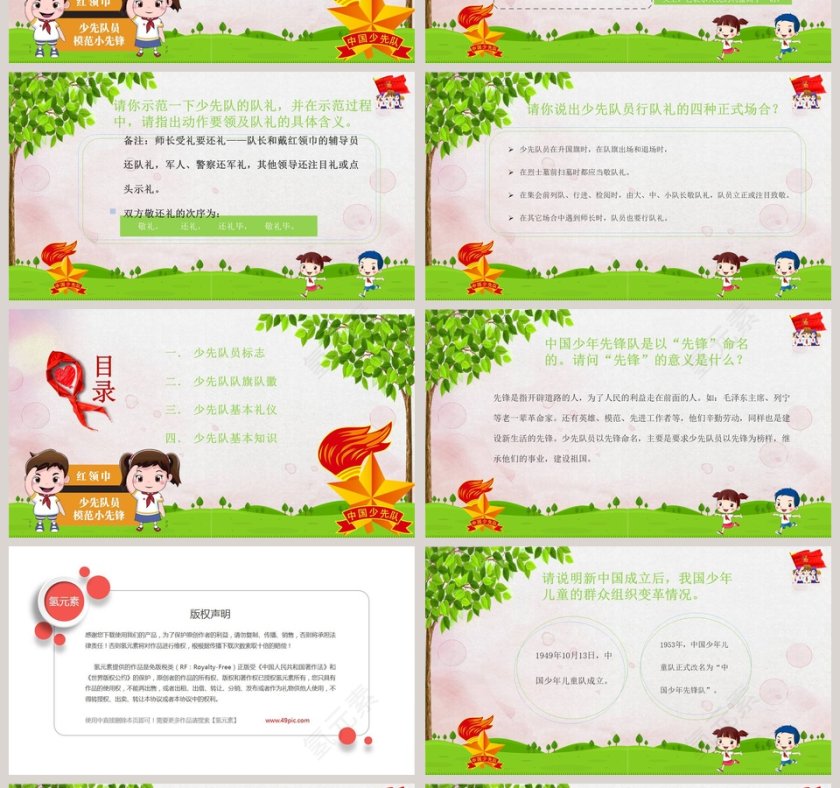 中国少年先锋队光荣的中国少先队通用PPT第4张