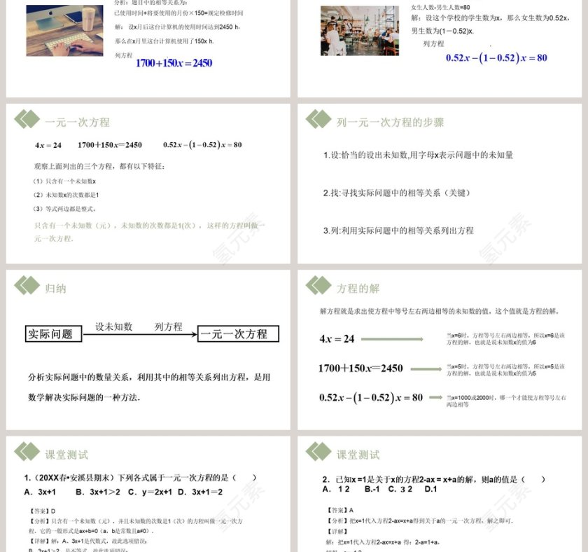 第三章  一元一次方程-人教版   数学初中  七年级 上教学ppt课件第3张