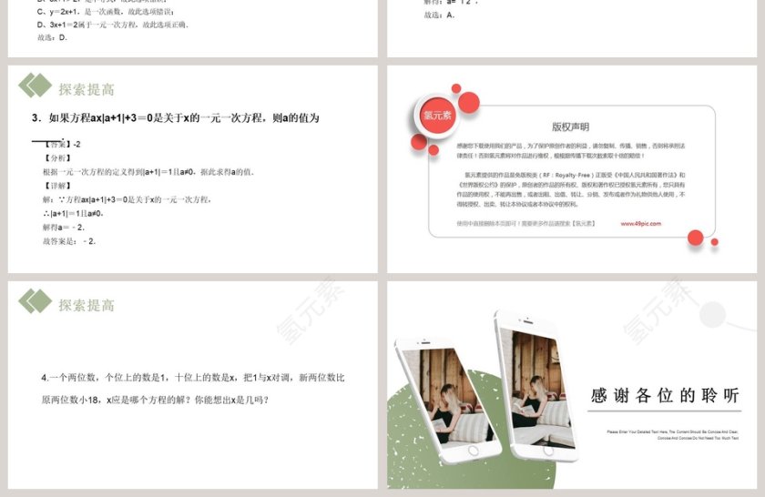 第三章  一元一次方程-人教版   数学初中  七年级 上教学ppt课件第4张