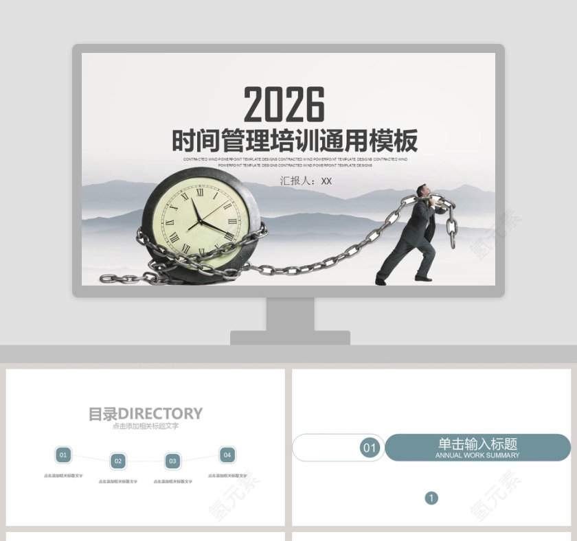 2019时间管理培训通用模板新员工入职培训课程第1张