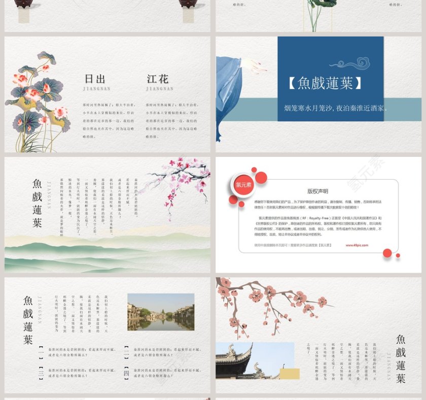 手绘风淡雅荷花小清新简约PPT模板  第4张