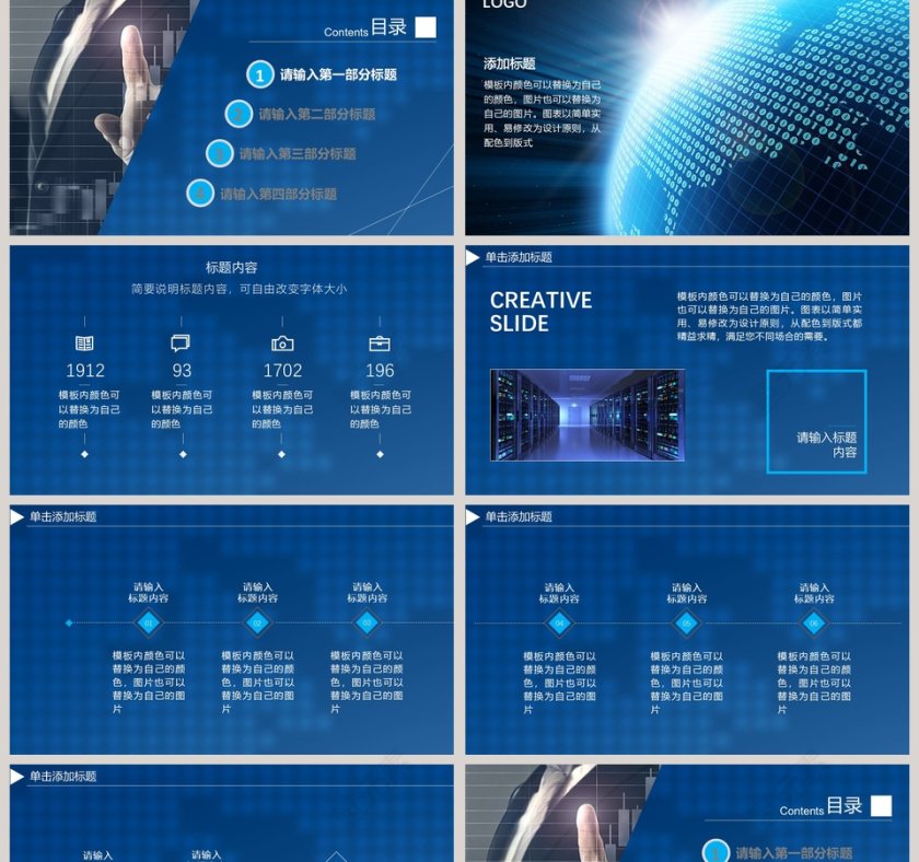 蓝色简约风电子网络安全PPT模板第2张