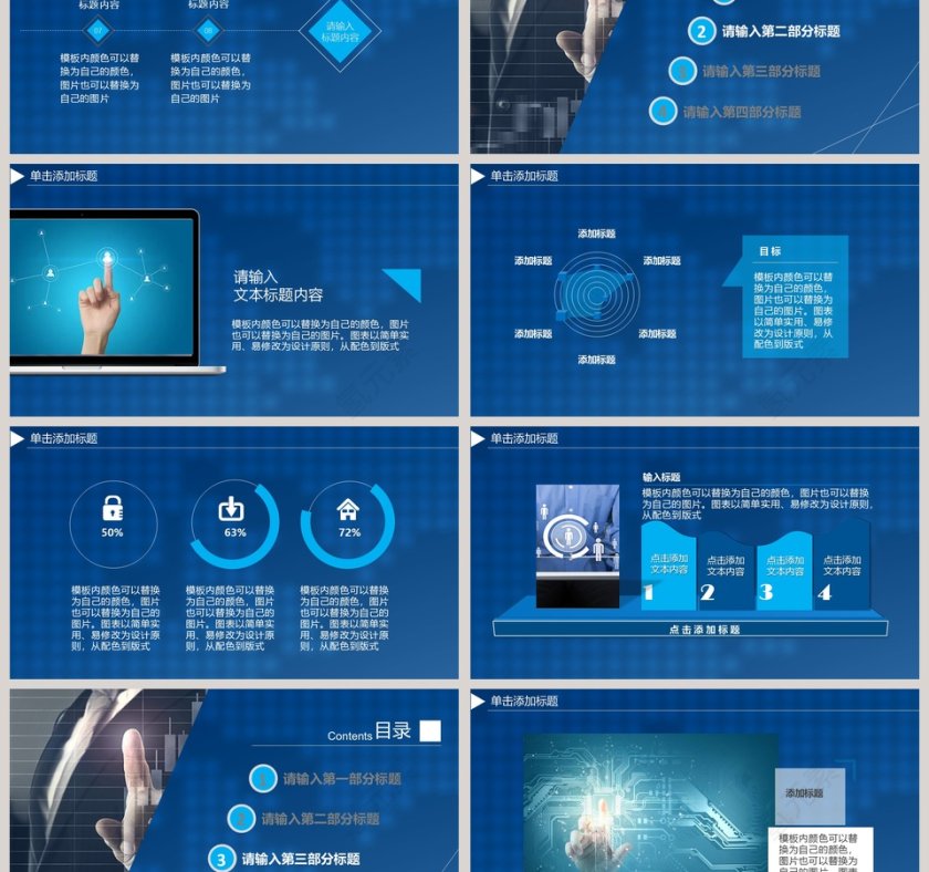 蓝色简约风电子网络安全PPT模板第3张