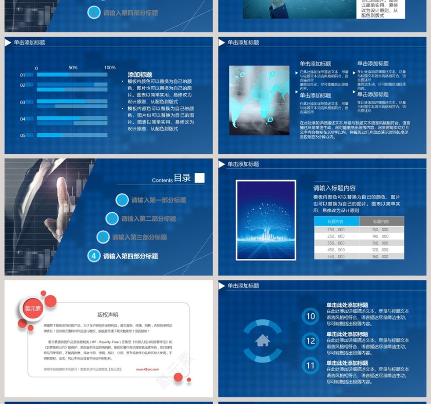 蓝色简约风电子网络安全PPT模板第4张