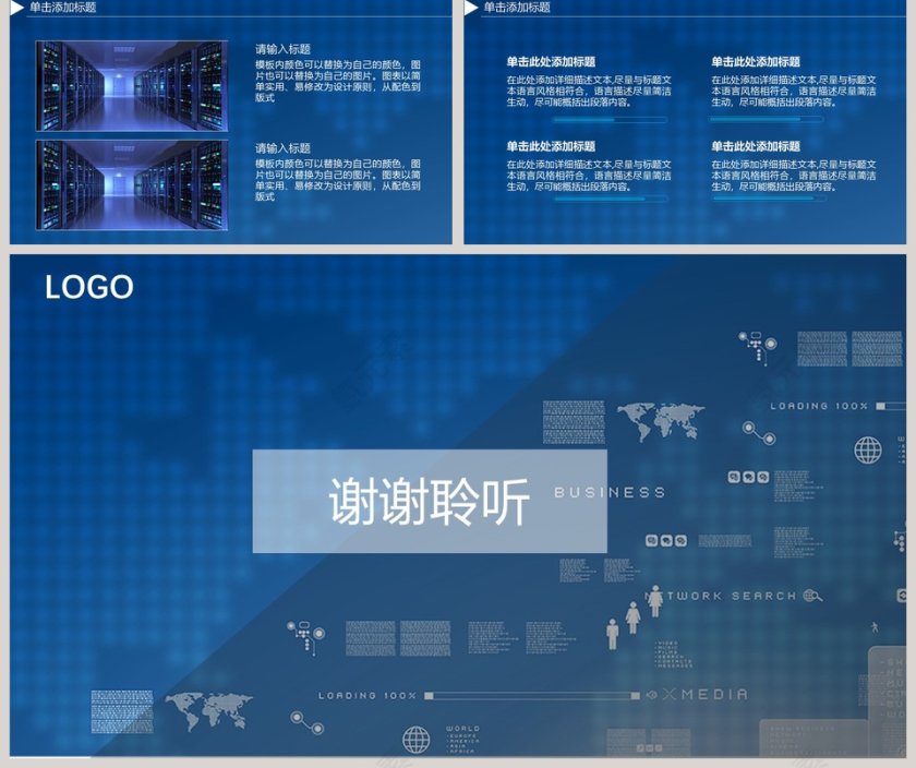 蓝色简约风电子网络安全PPT模板第5张