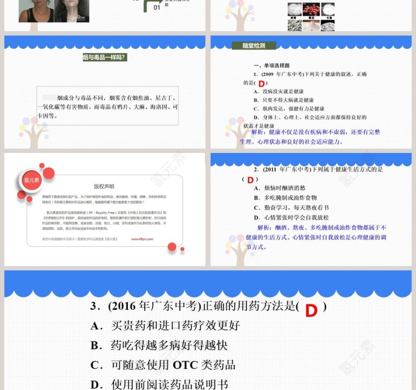 健康及其条件教学ppt课件第4张