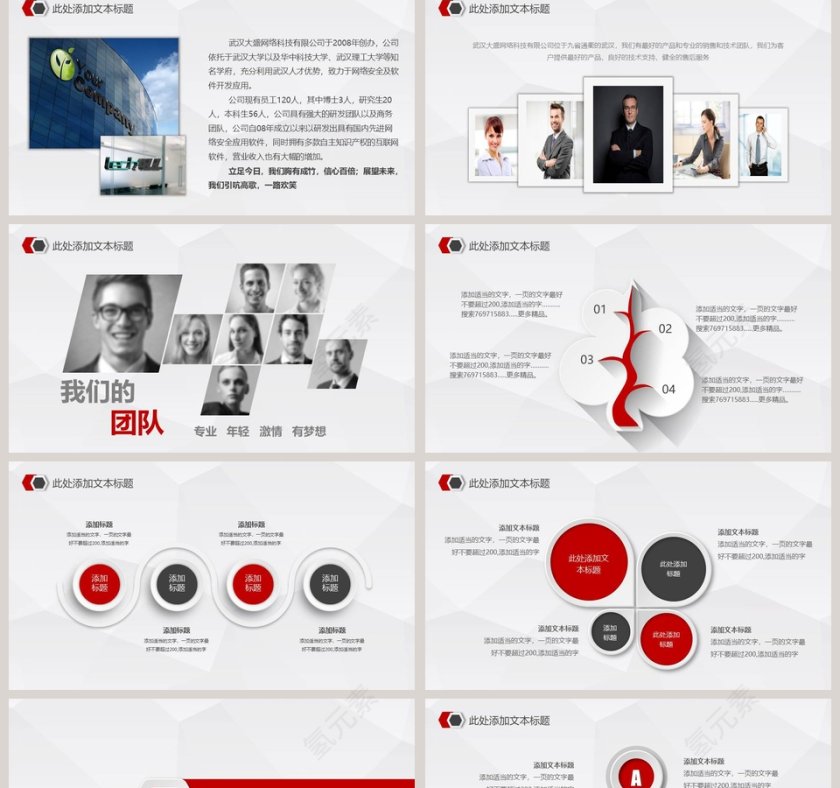 简约红色商业/创业计划书商业计划书路演PPT模板第2张