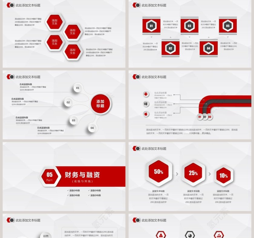 简约红色商业/创业计划书商业计划书路演PPT模板第5张