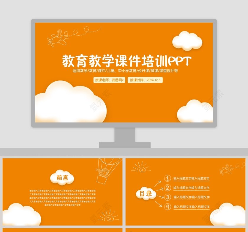 教育教学课件培训PPT模板第1张