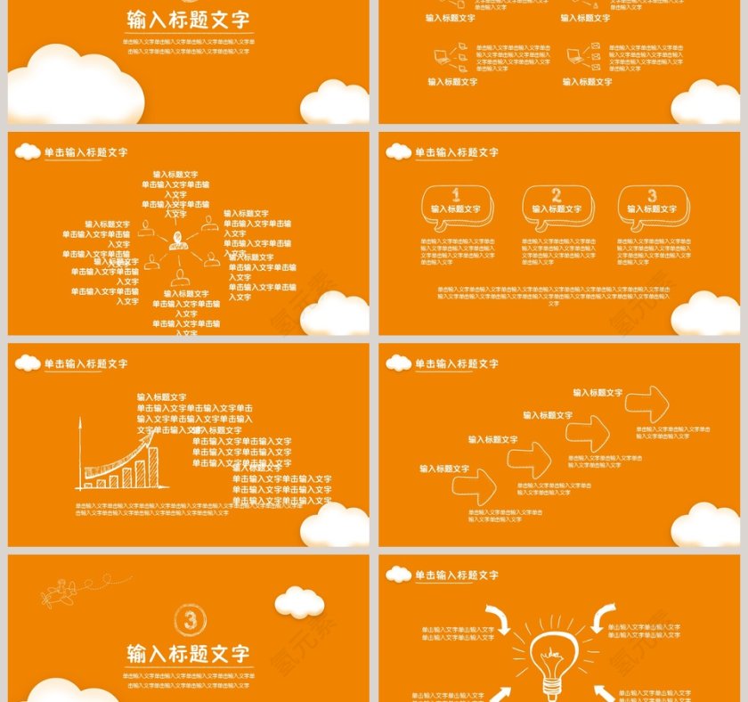 教育教学课件培训PPT模板第3张