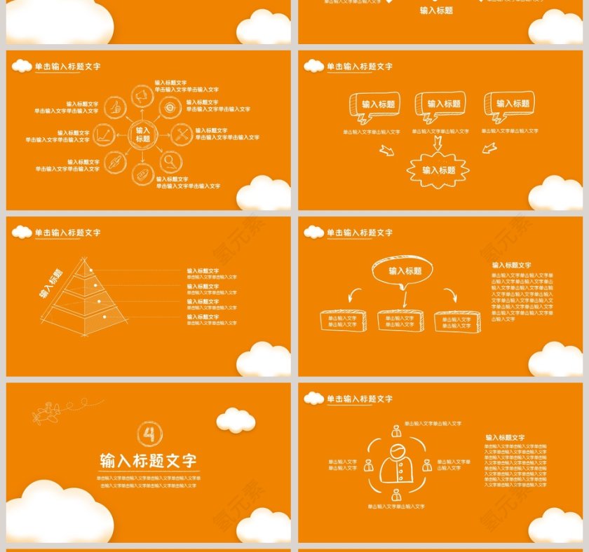 教育教学课件培训PPT模板第4张