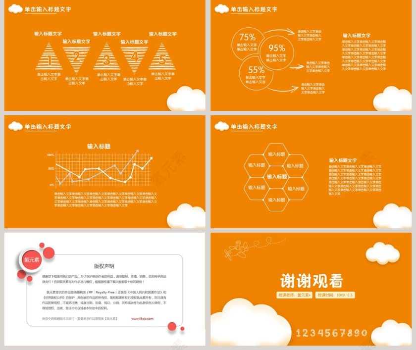 教育教学课件培训PPT模板第5张
