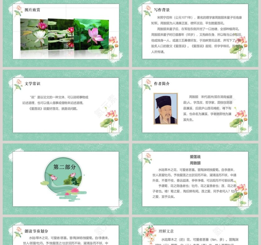 小清新语文课件爱莲说PPT 第2张