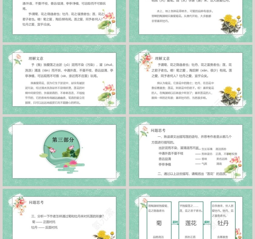 小清新语文课件爱莲说PPT 第3张