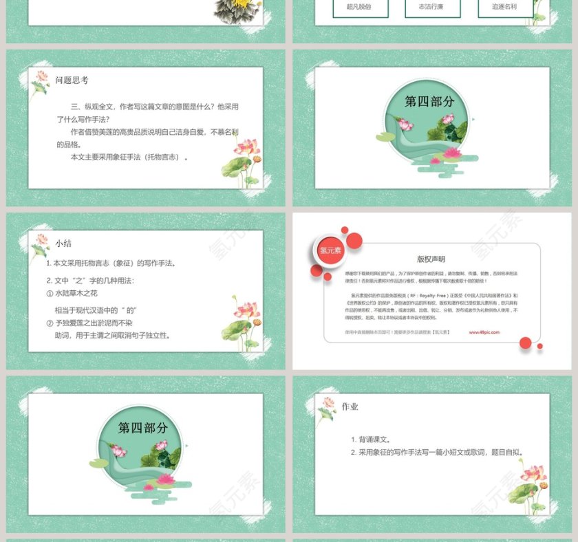 小清新语文课件爱莲说PPT 第4张