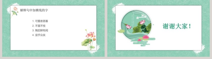 小清新语文课件爱莲说PPT 第5张