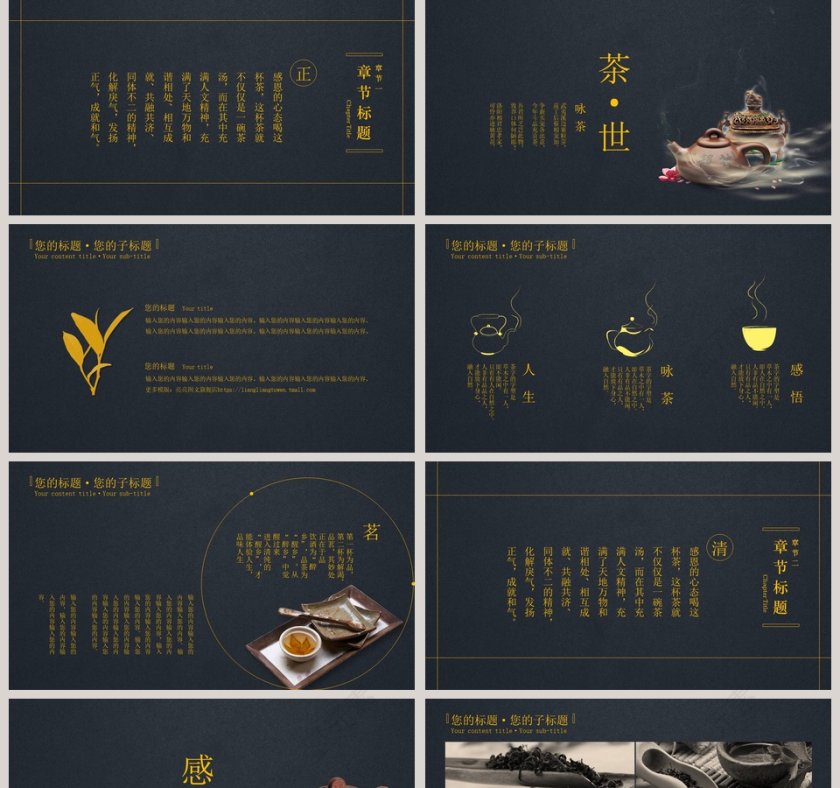 黑色简约大气禅茶一味茶文化PPT第2张