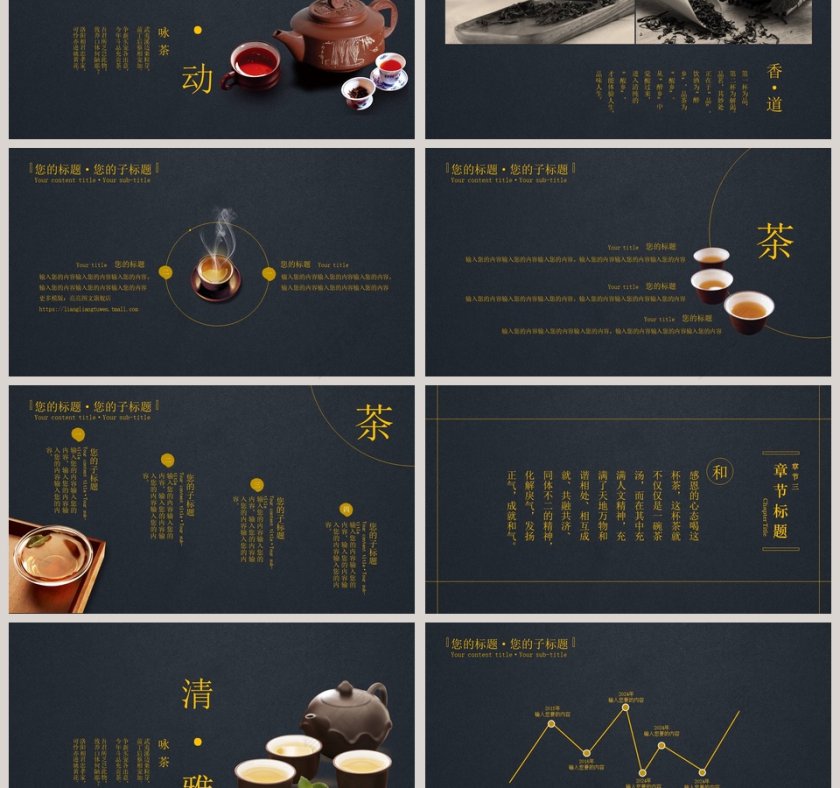 黑色简约大气禅茶一味茶文化PPT第3张