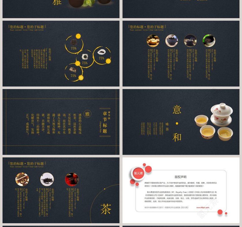 黑色简约大气禅茶一味茶文化PPT第4张