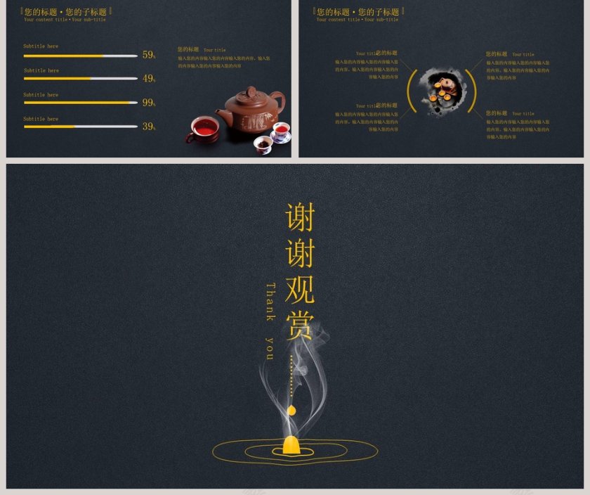 黑色简约大气禅茶一味茶文化PPT第5张